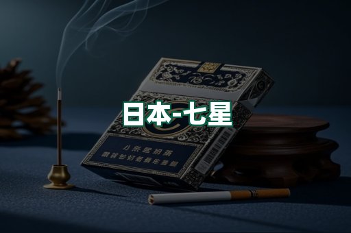 七星
